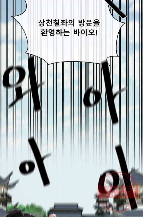 화산전생 195화 19