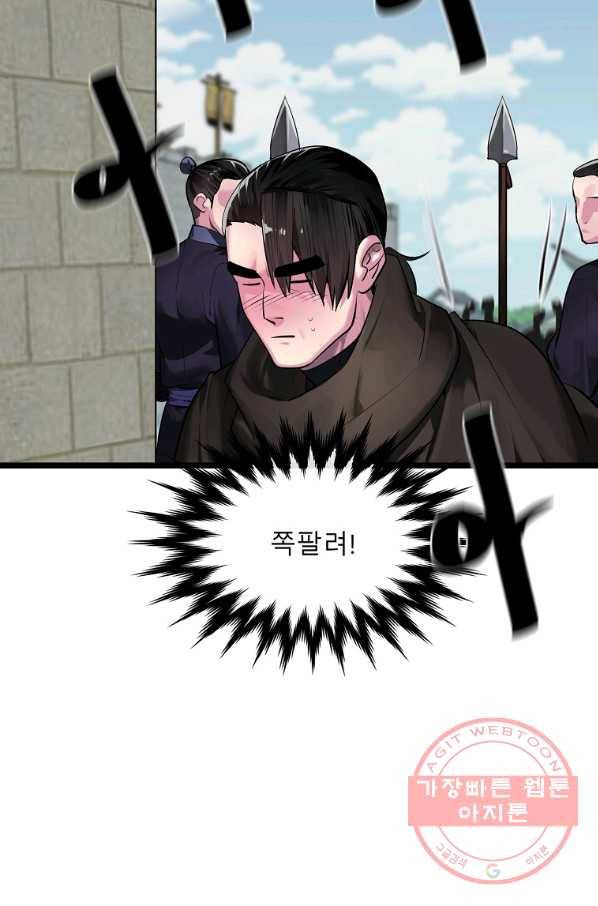 화산전생 195화 21