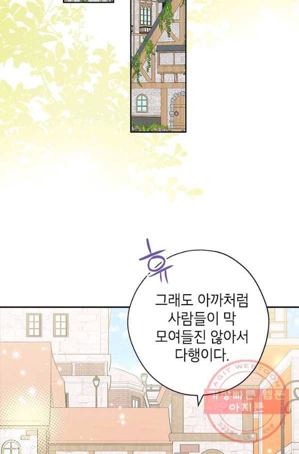 사실은 내가 진짜였다 72화 2