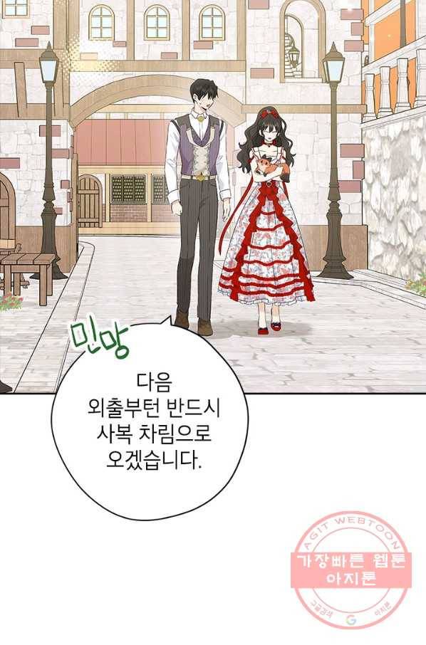 사실은 내가 진짜였다 72화 3