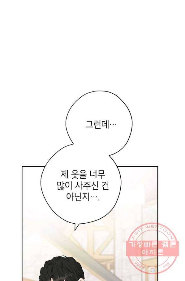 사실은 내가 진짜였다 72화 4