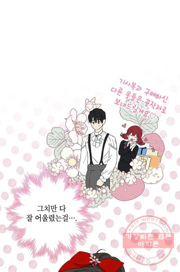 사실은 내가 진짜였다 72화 6