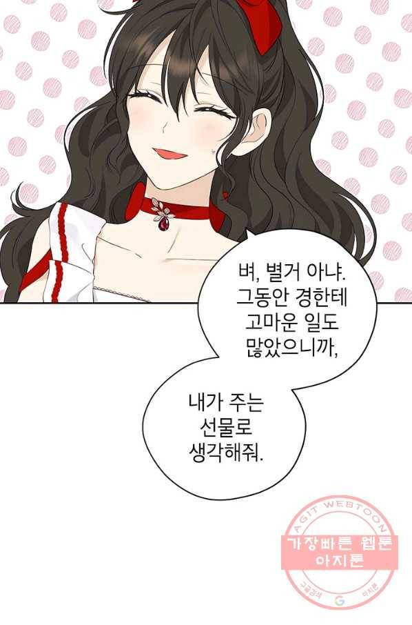 사실은 내가 진짜였다 72화 7