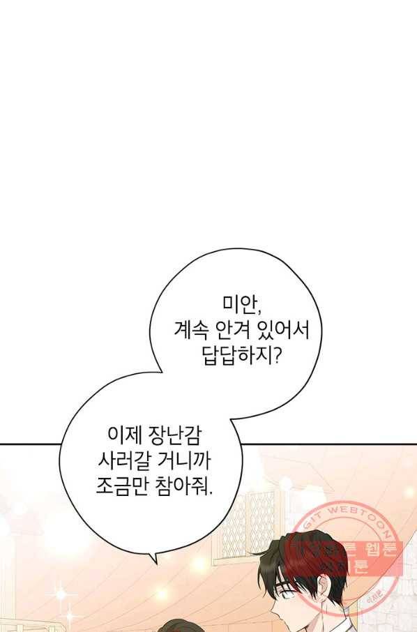 사실은 내가 진짜였다 72화 19