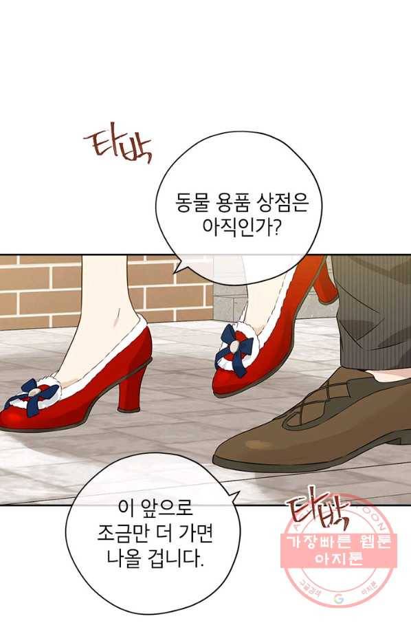 사실은 내가 진짜였다 72화 21
