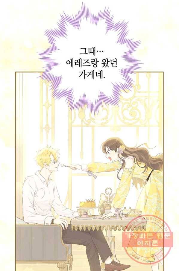 사실은 내가 진짜였다 72화 24