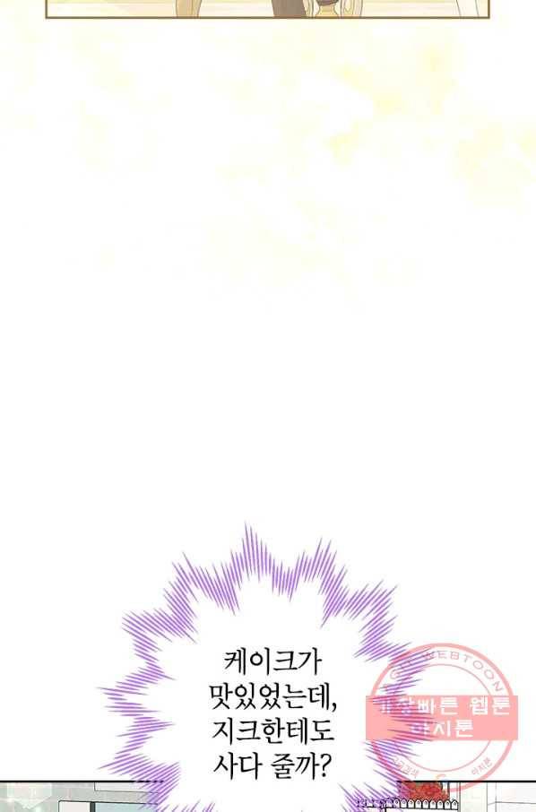 사실은 내가 진짜였다 72화 25