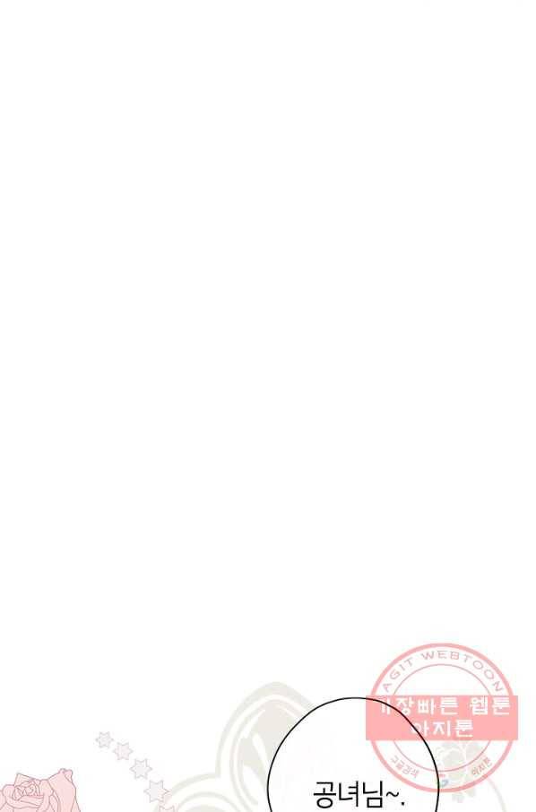 사실은 내가 진짜였다 72화 29