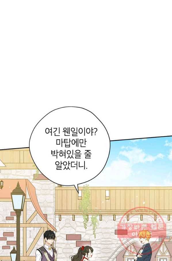 사실은 내가 진짜였다 72화 33