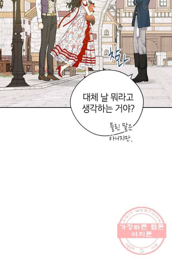사실은 내가 진짜였다 72화 34