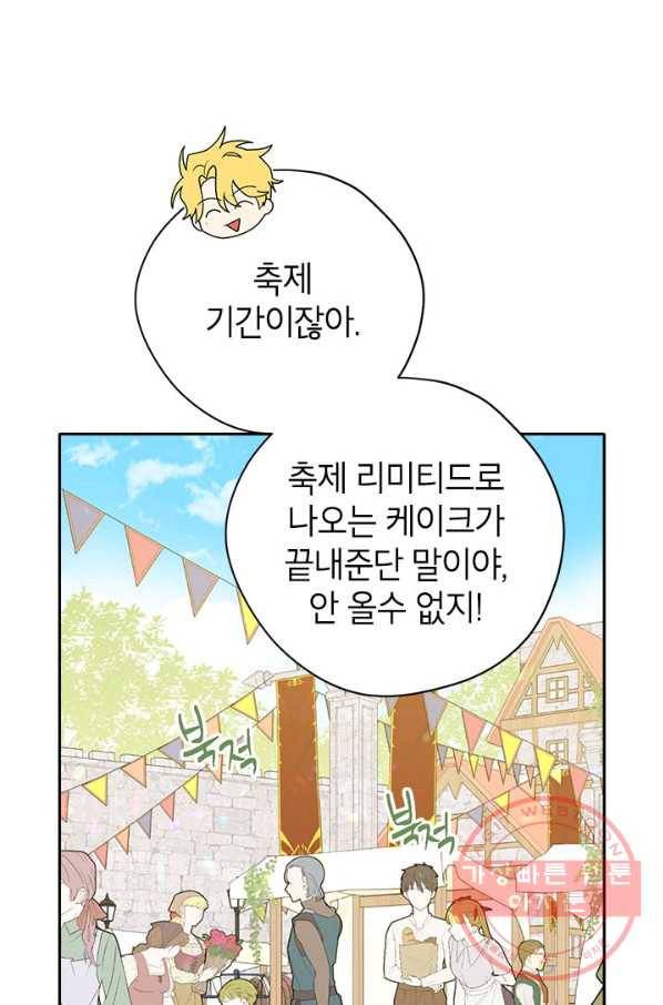 사실은 내가 진짜였다 72화 35
