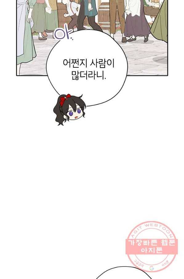 사실은 내가 진짜였다 72화 36