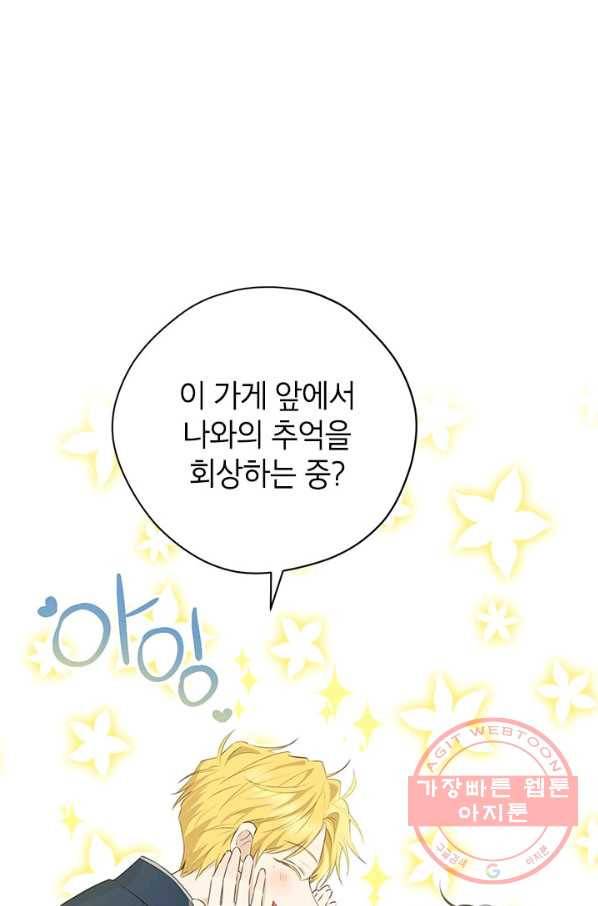 사실은 내가 진짜였다 72화 38