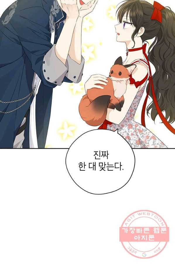 사실은 내가 진짜였다 72화 39