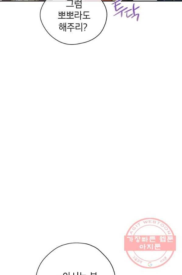 사실은 내가 진짜였다 72화 41