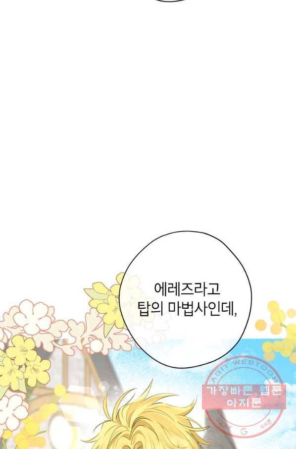 사실은 내가 진짜였다 72화 43