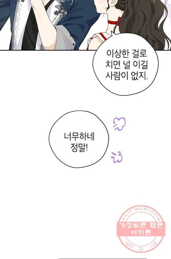 사실은 내가 진짜였다 72화 55