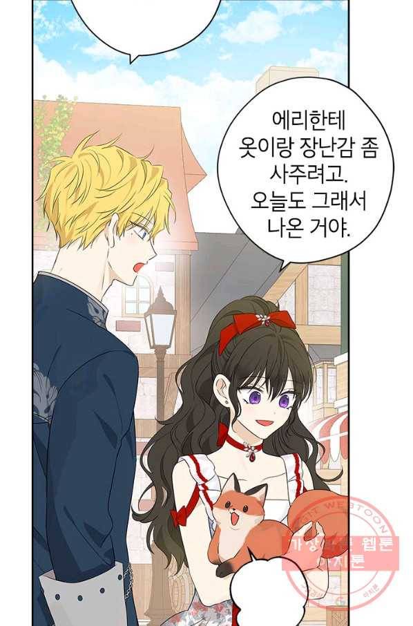 사실은 내가 진짜였다 72화 59