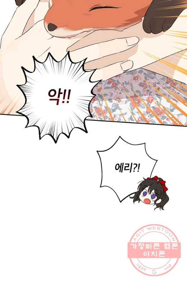 사실은 내가 진짜였다 72화 63