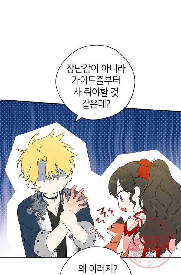 사실은 내가 진짜였다 72화 64