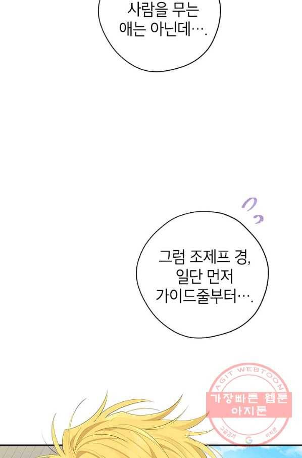 사실은 내가 진짜였다 72화 65