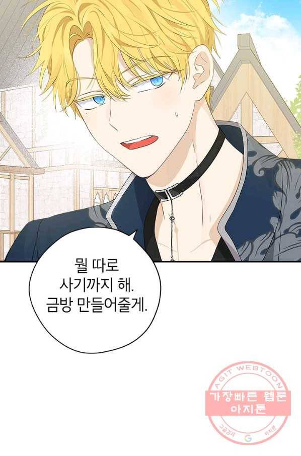 사실은 내가 진짜였다 72화 66