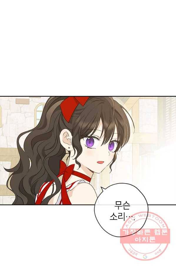 사실은 내가 진짜였다 72화 67
