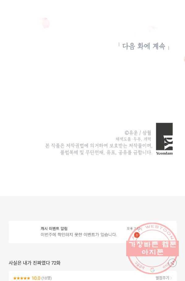 사실은 내가 진짜였다 72화 76