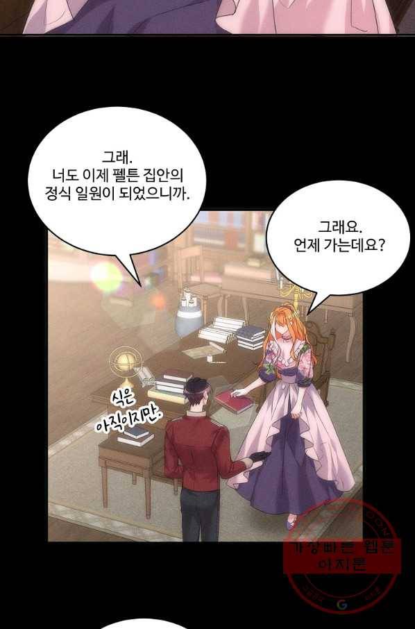 공작가의 99번째 신부 32화 8