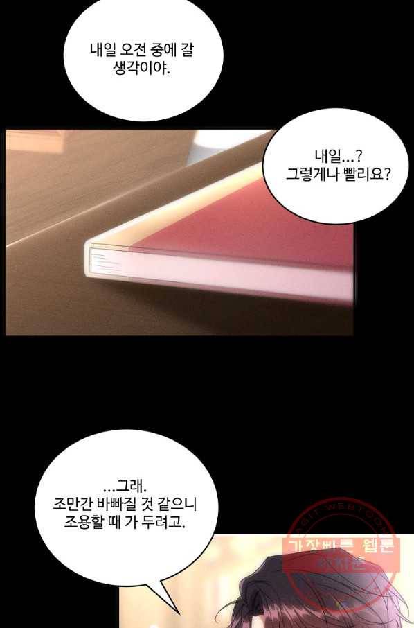 공작가의 99번째 신부 32화 9