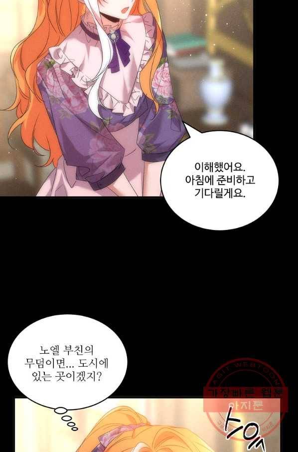 공작가의 99번째 신부 32화 11