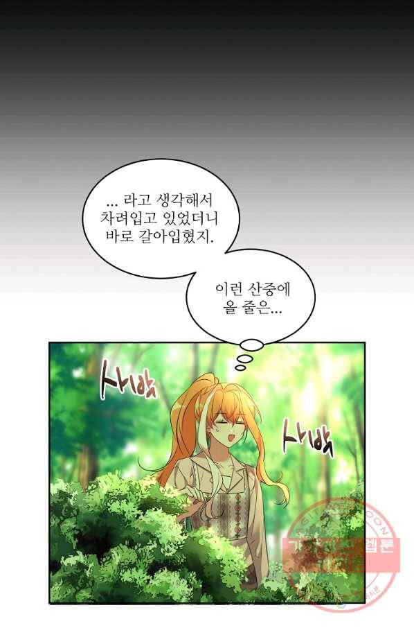 공작가의 99번째 신부 32화 13