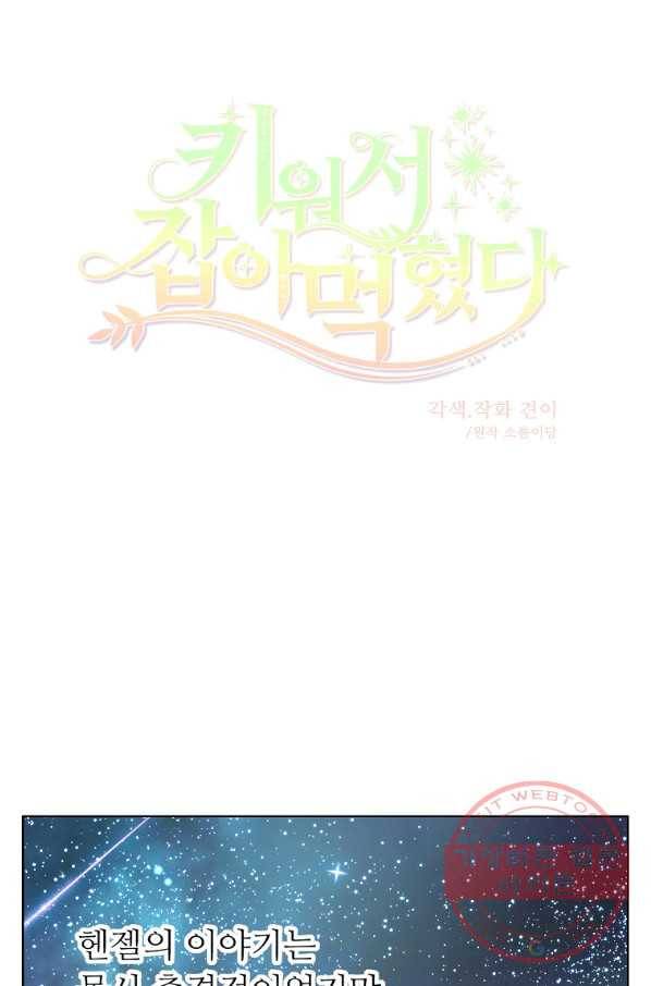 키워서 잡아먹혔다 57화 1