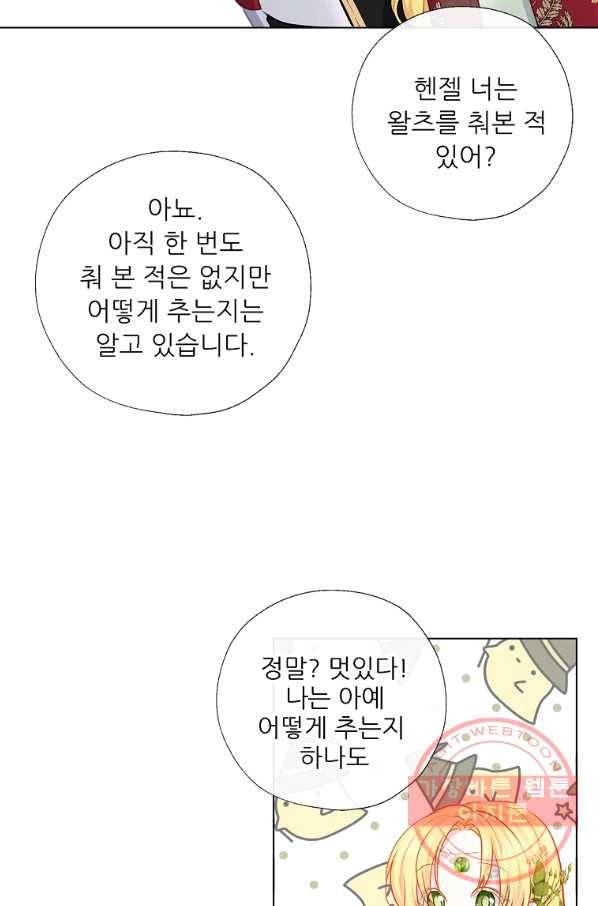 키워서 잡아먹혔다 57화 6