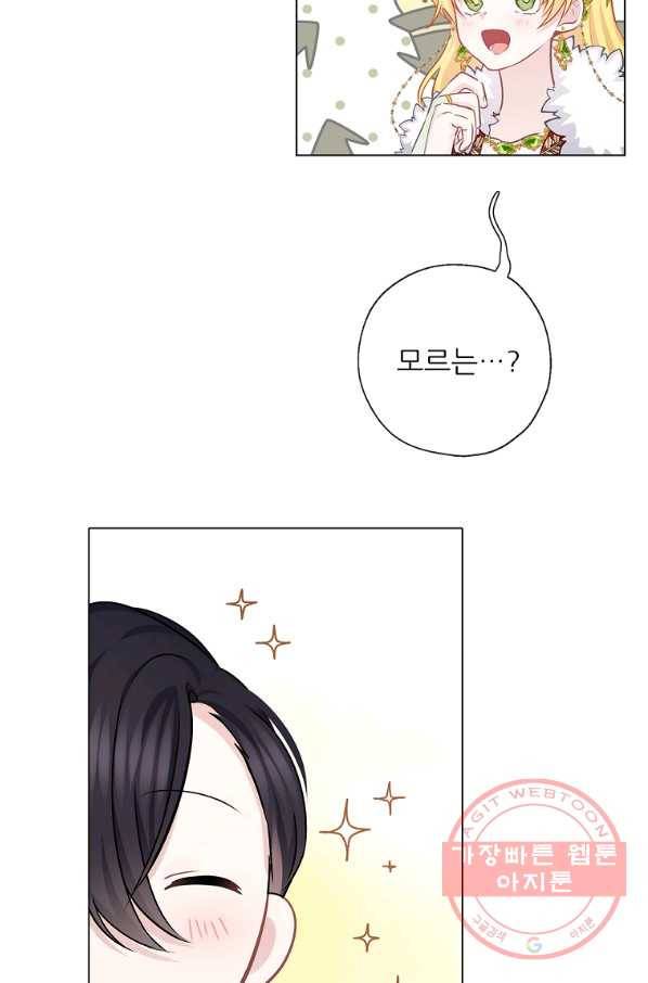 키워서 잡아먹혔다 57화 7