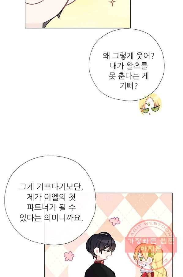 키워서 잡아먹혔다 57화 8