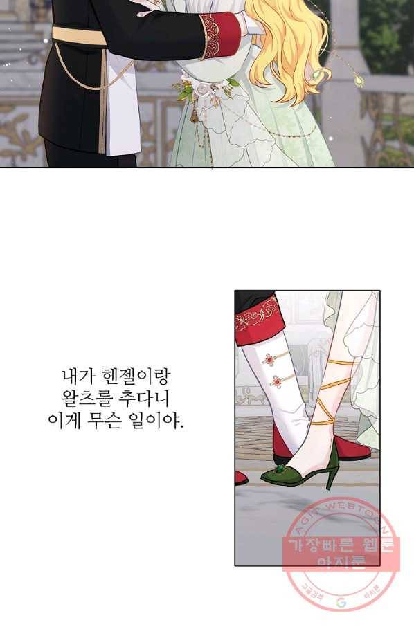 키워서 잡아먹혔다 57화 13
