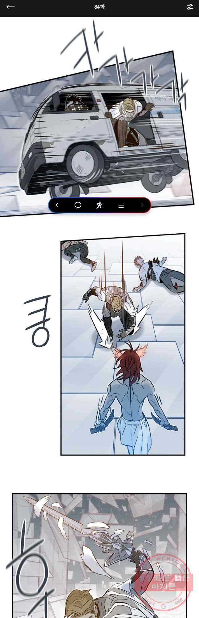 랑데부 84화 1