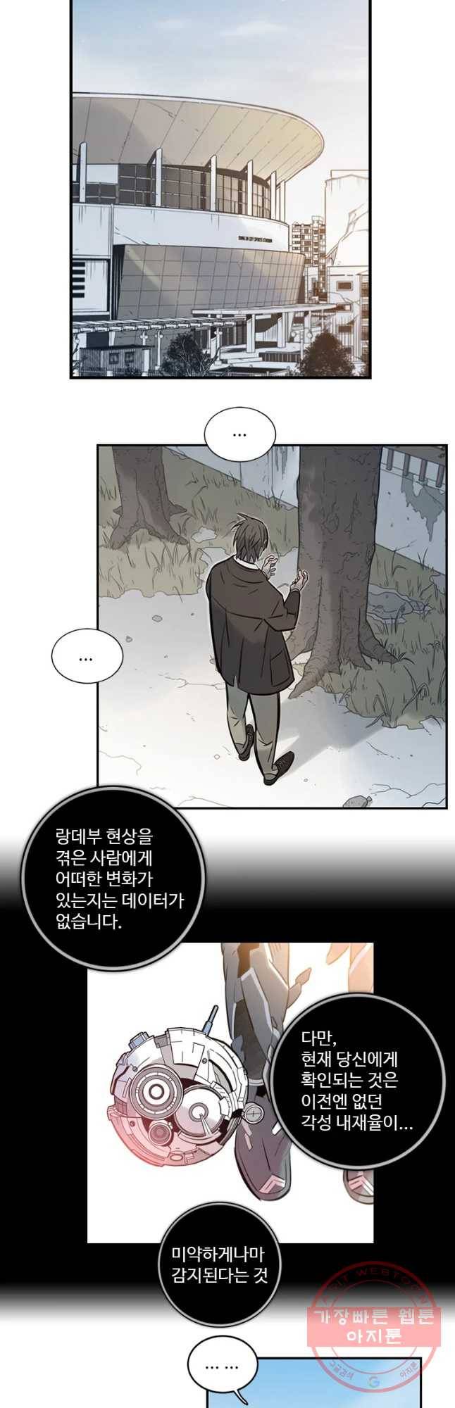랑데부 84화 3