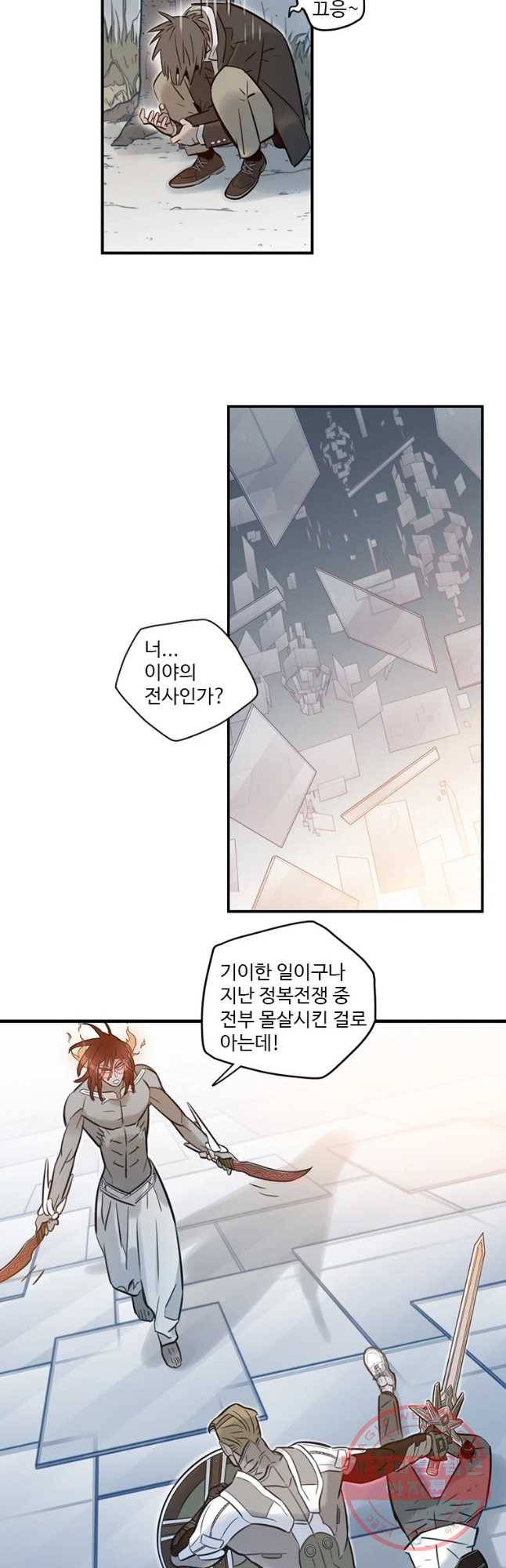 랑데부 84화 5