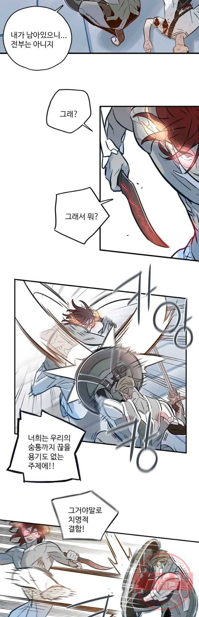 랑데부 84화 6