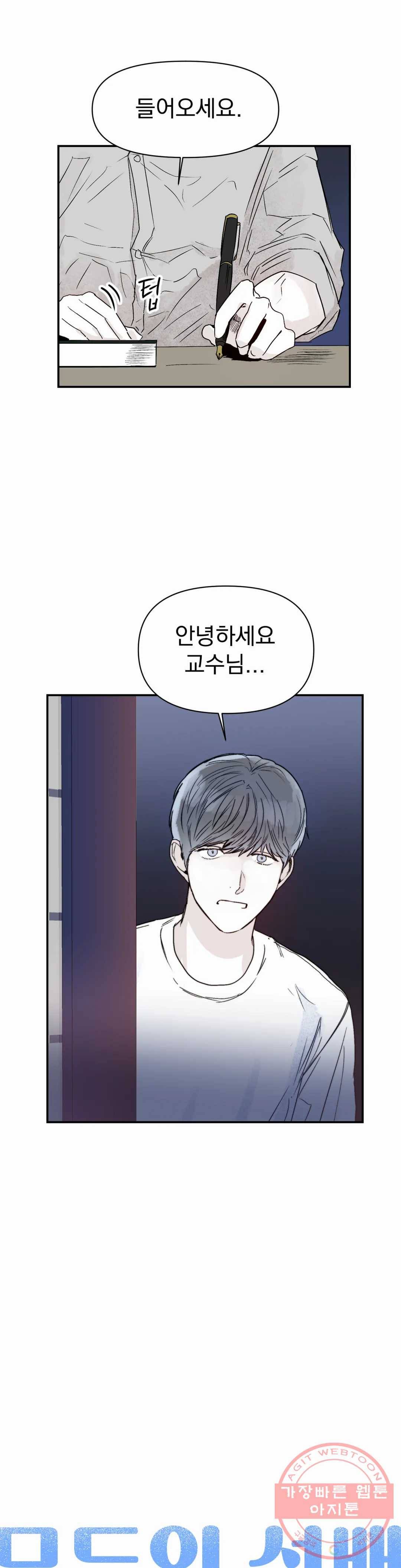 모두의 선배 25화 1