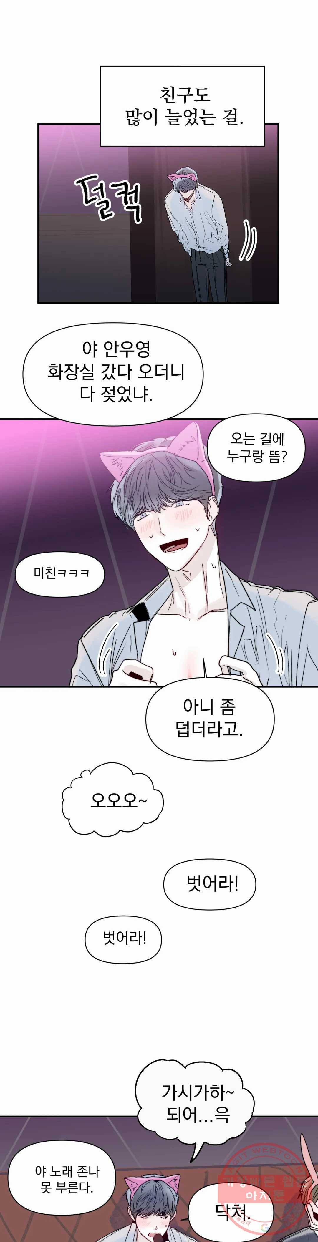 모두의 선배 25화 5