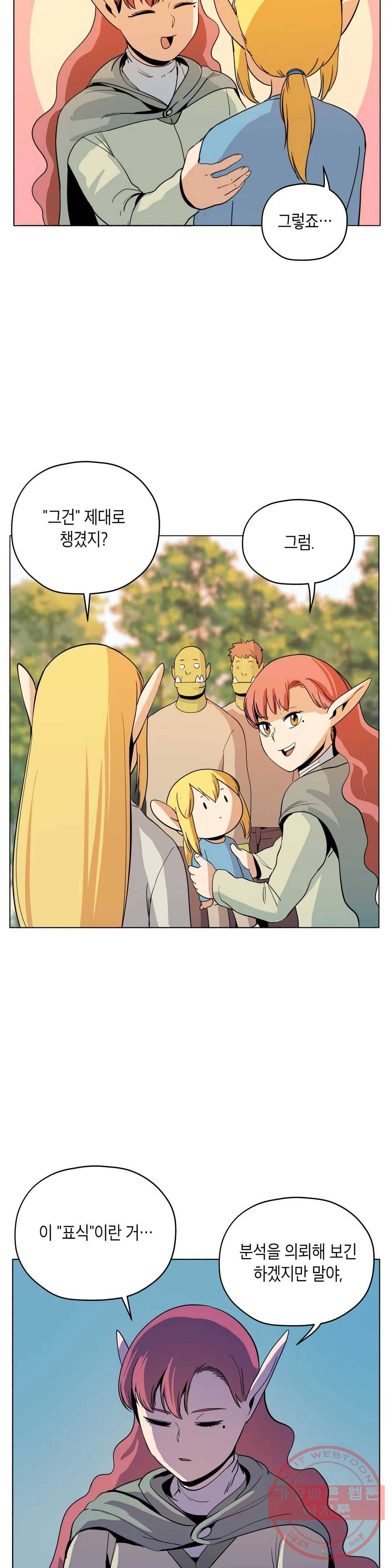 오크의 포로가 된 엘프 여사령관 55화 2