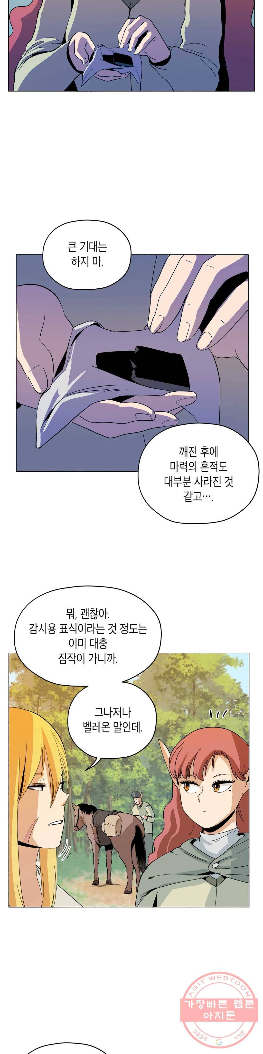 오크의 포로가 된 엘프 여사령관 55화 3