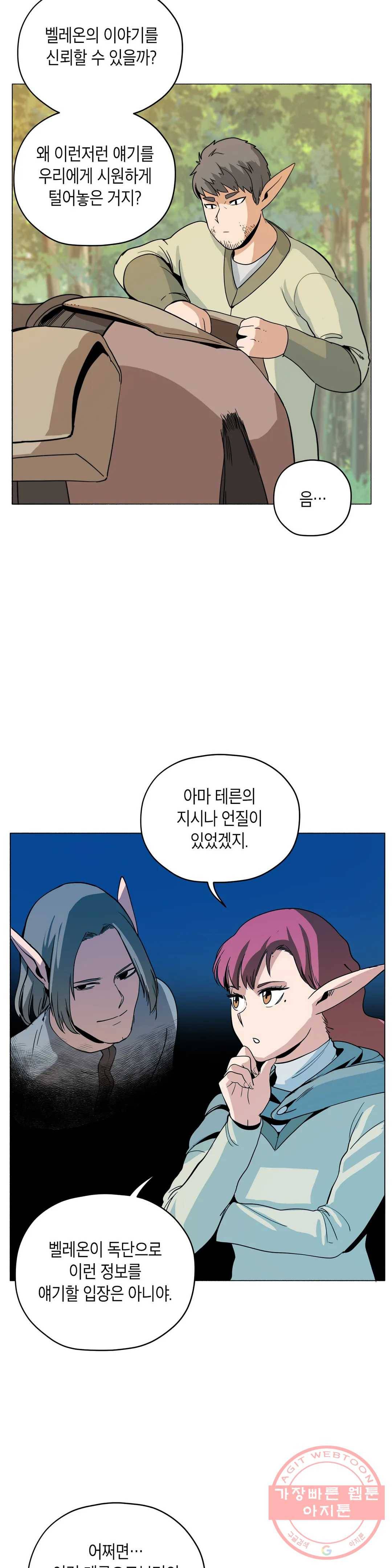 오크의 포로가 된 엘프 여사령관 55화 4