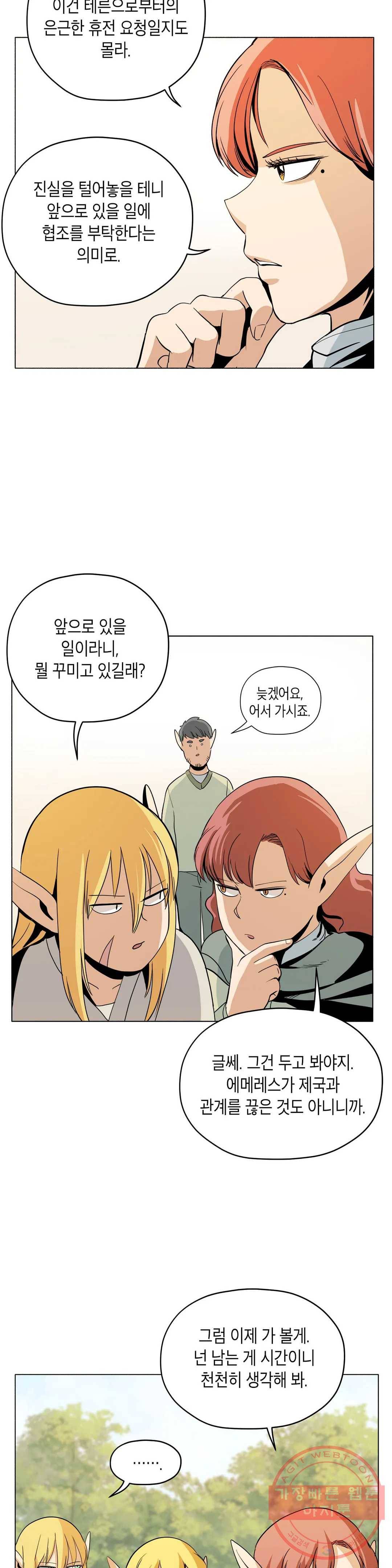 오크의 포로가 된 엘프 여사령관 55화 5