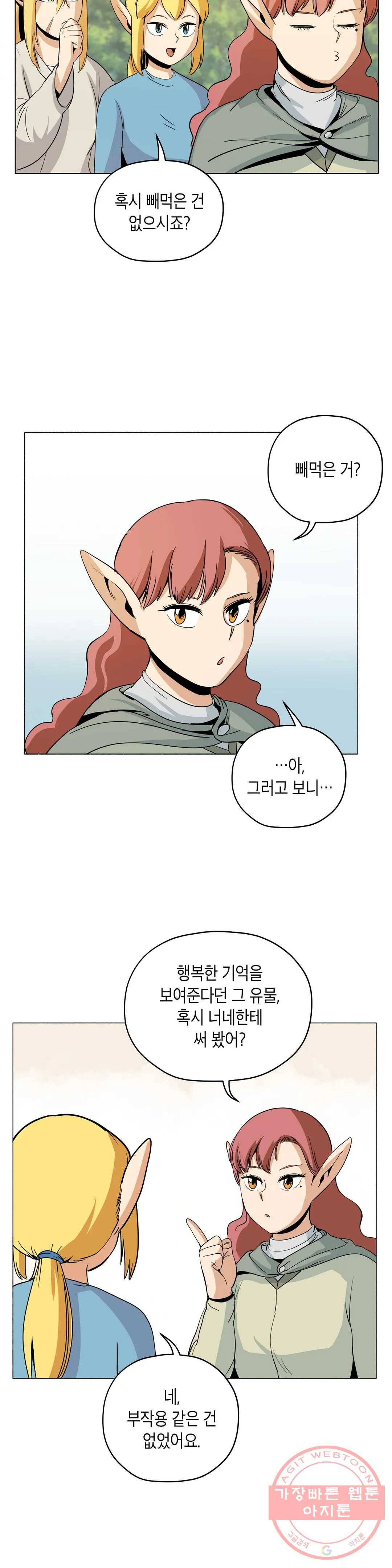 오크의 포로가 된 엘프 여사령관 55화 6