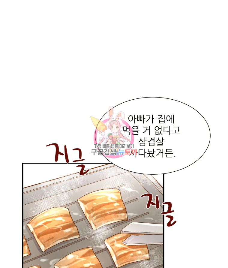 선택은 하나 52화 1