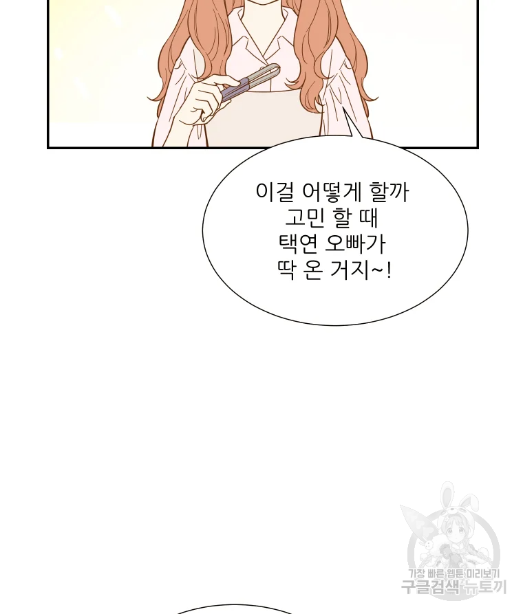 선택은 하나 52화 3